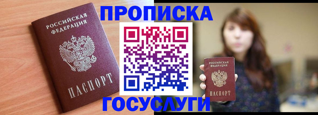 прописка гарантия в Мценске