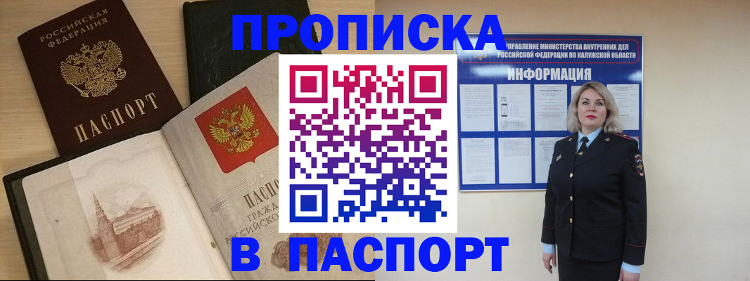 временная регистрация для всех в Мценске