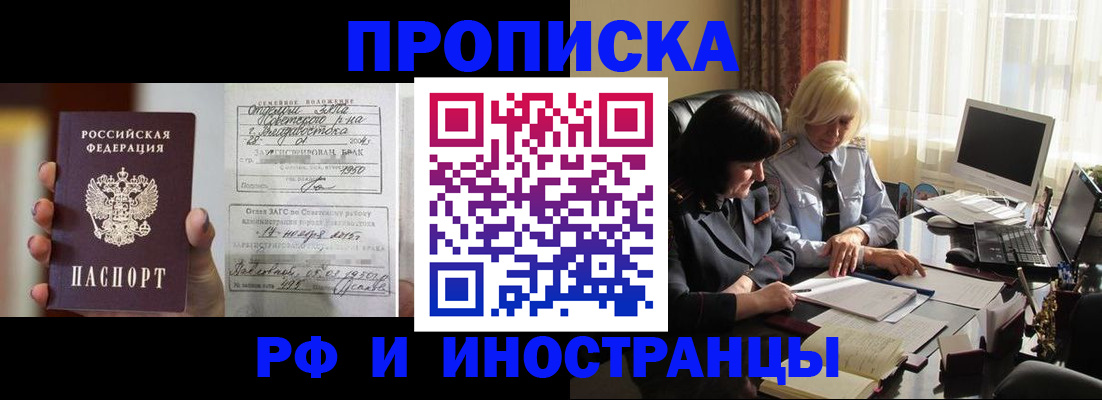прописка для работы в Мценске