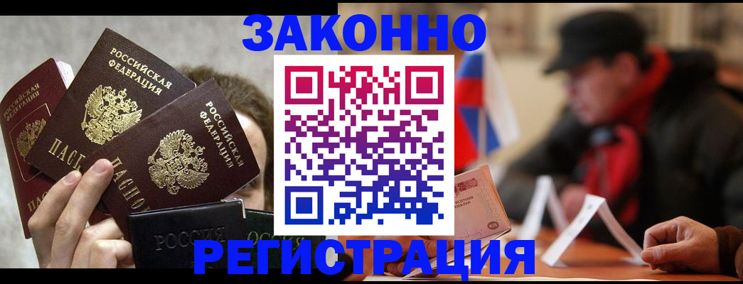 купить прописку в Мценске