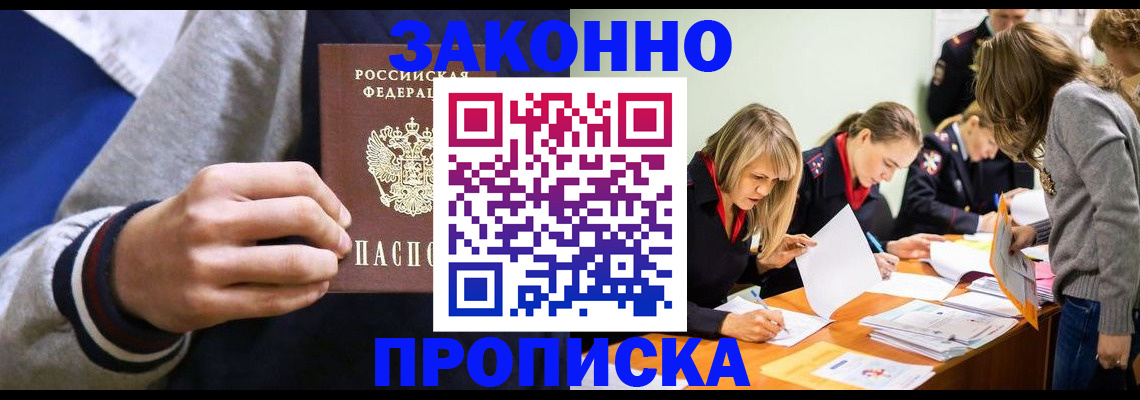 временная регистрация 2025 в Мценске