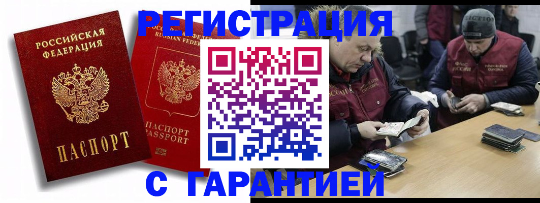 прописка в квартире в Мценске